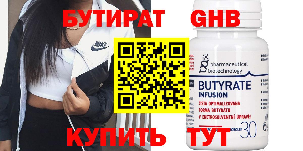 Бутират  БУТИРАТ Butirat  Вход с VPN  Семёнов 