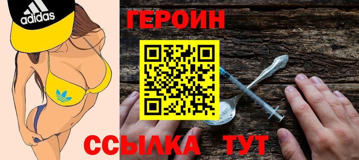 ГЕРОИН Heroin Семёнов