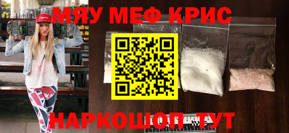 Мефедрон  Меф кристаллы  Мефедрон  Семёнов  МЯУ-МЯУ 4 MMC  Вход с VPN 